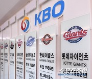 KBO, 2023년 공식 홍보 영상 제작 업체 선정 입찰 공고[야구소식]