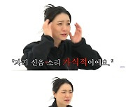 안영미, '19금' 고민에 현실 상담 "♥남편, 소리 가식적이라고" (셀럽파이브)[종합]