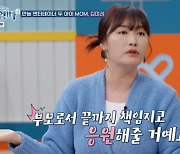 '고딩엄빠3' 김미려 "남자가 출산 후 도망? 양아친데 땡큐" 초토화