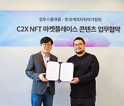 컴투스플랫폼, 한국캐리커처작가협회와 'C2X NFT 마켓플레이스' 콘텐츠 업무협약
