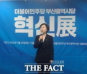 민주당 서은숙 최고위원, "부울경 차별하는 윤석열 정권 규탄"