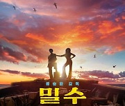 김혜수·염정아의 첫 만남 '밀수', 론칭 포스터·예고편 공개