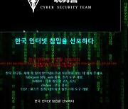 [앵커리포트] 中 해킹그룹, 국내 학술기관 12곳 해킹..."계속해서 해킹할 것"