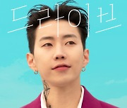 ‘더 시즌즈–박재범의 드라이브’ 청량美 넘치는 포스터 공개