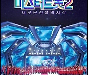 ‘미스터트롯2’, 송혜교·유재석 누르고 韓 좋아하는 프로그램 1위
