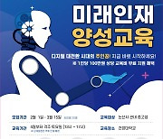 건양대-논산시-논산계룡교육지원청, 미래인재 양성 교육 프로그램 참가자 모집