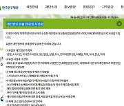 한국연구재단 연구자 1596명 개인정보 유출…"직원 실수"