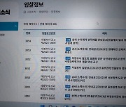 의정부시, “종이 없는 온라인 계약 추진..업무투명성","특혜의혹 차단”