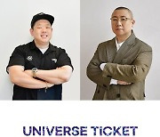 F&F 엔터, SBS 손잡고 글로벌 오디션 ‘유니버스 티켓’ 제작