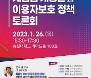 한국게임정책학회, `게임법 개정안 정책 토론회` 26일 개최