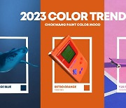 조광페인트, 올해 트렌드 색상 '2023 컬러무드' 발표