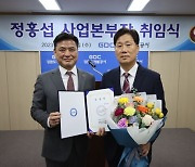 강원개발공사 정홍섭 신임 사업본부장 임용