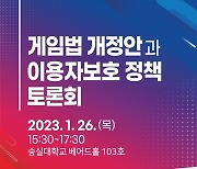 한국게임정책학회, 게임법 개정안 정책 토론회 개최