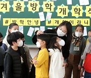 인천·대전·경기·전남·경북서 3월부터 늘봄학교 시범 운영