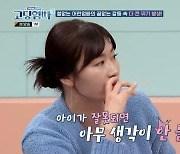 ‘고딩엄빠3’ 김미려, “둘째 태어나자마자 중환자실”..아무 생각 안 들어