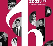 ACC, 2023 수요일 브런치콘서트 공연 일정 공개