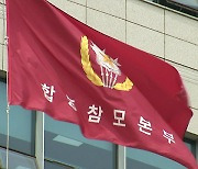 “상황전파 장비 두고 유선전화”…군, ‘무인기 대응’ 검열 사전보고