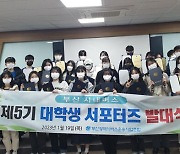 부산시내버스 서포터즈 위촉…대학생 27명, 6개월 간 활동