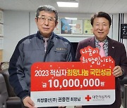 권중천 희창물산 회장, 한적 부산지사에 성금
