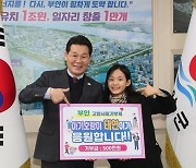‘미스트롯2’ 김태연양, 부안에 고향사랑기부금 500만원 기탁