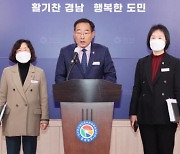 경상남도, 자립준비청년·아이돌봄 정책 강화 [경남브리핑]