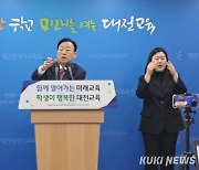 대전교육청,  교육부 초등 '늘봄학교' 시범 선정