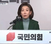 [뉴스7] 나경원 결국 불출마 "용감하게 내려놓겠다…진짜 엄마 심정"