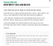 ‘시간순삭’ 영화유튜버 인기에...네이버 영화사이트 23년만에 종료