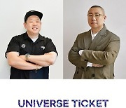 F&F 엔터, SBS 손잡고 글로벌 걸그룹 오디션 ‘유니버스 티켓’ 론칭 “하반기 방송”