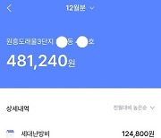 "원룸 관리비가 33만원"… '폭탄' 난방비, 더 오른다