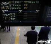 "열차에서 탄내가"…서울 1호선 승객 500명 환승 소동