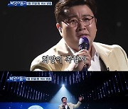 송가인·김호중의 '복덩이들고' 오늘 종영…'희망가' 듀엣무대 펼친다