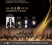 의왕시필하모닉오케스트라 ‘2023 신년음악회’ 2월 3일 개최