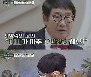 ‘금쪽상담소’ 오늘(25일) 스페셜 방송, 조혜련→미자 모녀 특집