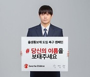 천정명 “모든 아동 권리 보장되길” 출생통보제 도입 촉구 캠페인 참여