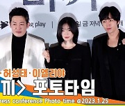 ‘열연 펼친 명품 배우들’ 장근석-허성태-이엘리야, ‘미끼’ 언론시사회 포토타임[뉴스엔TV]