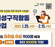 원주시. 경력단절 여성 구직활동 지원…신청자 모집