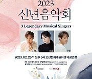 오산시문화재단 ‘3 Legendary Musical Singers’ 특별기획공연