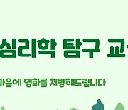 충남대 심리학과 BK21 연구단 ‘청소년 심리학 탐구교실’ 개최