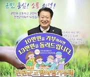 고향사랑기부제 홍보 챌린지 동참한 장동현 진천군의회의장