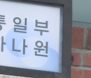 "러시아 파견 북한 노동자 9명 한국행…우크라전에 동요"