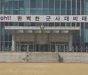 군 "북한 무인기 대응 작전·전력운용 미흡"…문책은 미언급