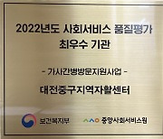 대전 중구지역자활센터, 사회서비스 제공기관 품질평가 최우수