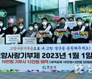 경북 지자체·농협, 고향사랑기부제 홍보 열기 ‘후끈’