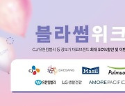 SSG닷컴, CJ·대상 등 최대 50% 할인 행사 진행