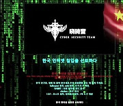 "한국이 화나게 했다" 국내 12곳 피해 준 중국 해킹 그룹