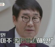미자 “母, 39살까지 혼전순결 강요”→최양락 “♥팽현숙, 오만방자” (금쪽상담소)