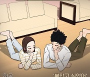 허공, 웹툰 '요조신사 마초숙녀' OST 가창