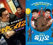 '범죄도시2'·'육사오', 시청률도 터졌다…스크린-안방 '쌍끌이 흥행'