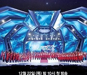 '미스터트롯2', 송혜교·유재석 이겼다..韓 좋아하는 프로그램 1위